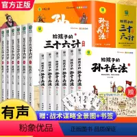 [全12册]孙子兵法+三十六计 [正版]高启强同款注音小学生版孙子兵法与三十六计儿童版趣读青少年版给孩子的原著漫画书籍兵