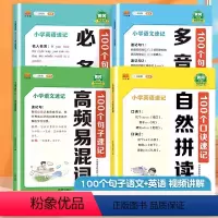 [4本]小学语文+英语速记 小学通用 [正版]汉知简小学英语单词速记入门零基础小学英语语法自然拼读英语晨读美文小学生语文