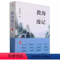 [正版]教海漫记 特别纪念版 于永正 教育篇教学篇修养篇和综合篇四大主题 上海教育出版社 中小学教师培训教辅教育理论教
