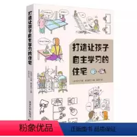 [正版]打造让孩子自主学习的住宅 学习型养成好习惯儿童房间布置规划方案技巧培养能力自觉性室内装潢装修居住书籍