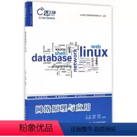 [正版]网络原理与应用(云计算工程师系列) 水利水电出版社书籍