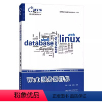 [正版]Web服务器群集 云计算工程师系列 肖睿 翟慧 郭峰 中国水利水电出版社