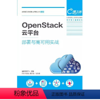 [正版]OpenStack云平台部署与高可用实战 肖睿 雷宇飞 人民邮电出版社