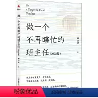 [正版]做一个不再瞎忙的班主任 梅洪建著 上海教育出版社 更好的班主任高效培训 教育理念和实践策略书