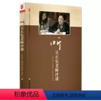 [正版]听吴正宪老师评课 大夏书系教师读物 小学数学课怎么上备课评课 教师专业成长 华东师范大学出版社 教师用书