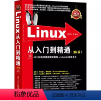 [正版]Linux从入门到精通 第二版 教学视频初学Linux系统鸟哥的linux私房菜 Linux系统知识大全书籍