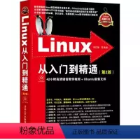 [正版]Linux从入门到精通 第二版 教学视频初学Linux系统鸟哥的linux私房菜 Linux系统知识大全书籍