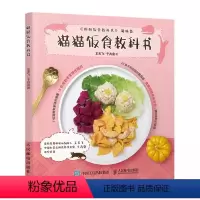 [正版]猫猫饭食教科书 一本关于养猫咪的大百科书籍 人民邮电 撸猫指南宠物猫饭食谱书 猫制作饭食食材制作方法家庭医学宠