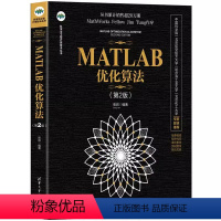 [正版]MATLAB优化算法 第2版 张岩 matlab从入门到精通数学建模及matlab2014编程教程书籍