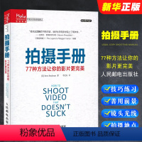 [正版]拍摄手册 77种方法让你的影片更完美 写给未来的电影人 斯蒂夫斯托克曼 电影书电影书籍剪辑拍摄技术提升教程