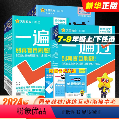 语数英物政史地生[人教版]8本套 八年级上 [正版]2024版初中一遍过七八九年级上册下册数学语文地理生物历史政治物理化