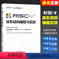 [正版]RISC-V体系结构编程与实践 编程语言香山处理器指令集汇编语言内存管理 寄存器编译环境计算机网络编程开发书