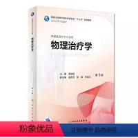 [正版][ ]物理治疗学 第3版 燕铁斌 主编 供康复治疗学专业用 9787117261050 康复