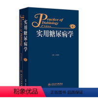 [正版]实用糖尿病学 内分泌减肥手术血糖波动高尿酸血症糖尿病肾病临床医学类书籍临床医生人民卫生出版社