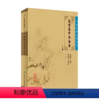 [正版]中医临床必读丛书 重订医学衷中参西录(上)9787117071710