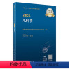 [正版]2024全国卫生专业技术资格考试指导——儿科学 2023年11月考试书 9787117351089