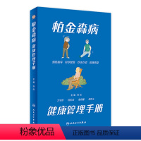 [正版]帕金森病健康管理手册 徐欣主编9787117340212人民卫生出版社大众健康管理知识患者诊断药物治疗居家康复