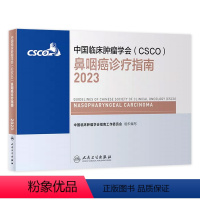 [正版]csco指南2023鼻咽癌诊疗指南 肿瘤临床综合防控子宫颈卵巢胰腺肺肝癌食管癌甲状腺结直肠癌症黑色素淋巴瘤内科