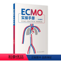 [正版]ECMO实操手册 詹庆元机械通气阜外体外循环技术呼吸病学衰竭危重症急诊内心内外外科实超并发症人民卫生出版社