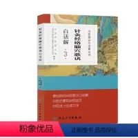 [正版]针灸经络腧穴歌诀白话解 人卫中医汤头歌诀精版全套伤寒杂病方剂学中医配方入门中药验方名方人民卫生出版社中医药书籍