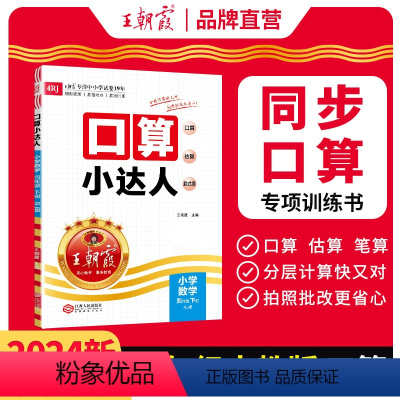 [人教版]口算 四年级下 [正版]2024下册四年级数学题口算小达人教北师苏教版小学生同步训练加减乘除混合运算除法每日一