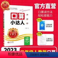 2023秋上册[人教版]口算 小学三年级 [正版]2023秋上册王朝霞三年级数学题口算小达人教版小学同步训练加减乘除混合