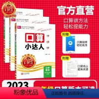 2023秋上册[人教版]口算 小学五年级 [正版]2023秋上册五年级口算小达人小学同步训练加减乘除混合运算王朝霞计算小