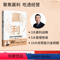 [正版]宋志平做序赢利 未来10年的经营能力 李践著 聚焦赢利吃透经营系统提升企业可持续增长力 企业发展思路和经营能