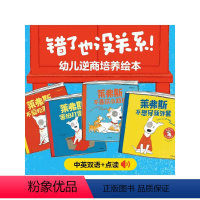 错了也没关系!幼儿逆商培养绘本(全4册) [正版]0-4岁错了也没关系 幼儿逆商培养绘本(全4册) 大卫梅林著 培养逆商