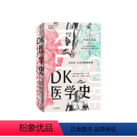 [正版]DK医学史 从巫术 针灸到基因编辑 史蒂夫帕克 著 医学图解 医学故事 医学科普 从荒诞到科学5000年的人类
