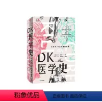 [正版]DK医学史 从巫术 针灸到基因编辑 史蒂夫帕克 著 医学图解 医学故事 医学科普 从荒诞到科学5000年的人类