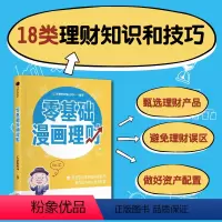[正版]零基础漫画理财 汇华理财有限公司著 看漫画学理财 助你从小收入到大财富 出版社图书