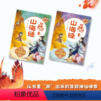 山海经搜神记(全2册) [正版]7-14岁山海经搜神记(全2册)郭晓东著 国潮 悬幻 穿越 探险 用章回体小说的形式