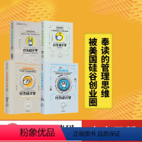 [正版]樊登读书会 行为设计学套装 打造峰值体验 零成本改变 掌控关键决策 让创意更有黏性(套装共4册)奇普希思著产品