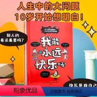 别人的看法重要吗?10岁开始的哲学思考课 [正版]9-12岁别人的看法重要吗 10岁开始的哲学思考课 让娜布瓦耶著 把难