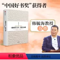 [正版]2014中国好书一篇读罢头飞雪,重读马克思 韩毓海 著 出版社图书 书 书籍