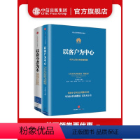 [正版]以奋斗者为本+以客户为中心(套装共2册) 黄卫伟 等著 出版社图书 书 书籍