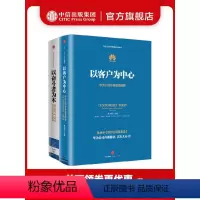 [正版]以奋斗者为本+以客户为中心(套装共2册) 黄卫伟 等著 出版社图书 书 书籍