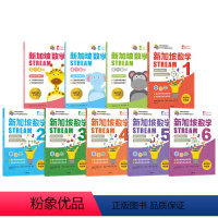 新加坡数学STREAM(套装9册) [正版]3-12岁新加坡数学STREAM系列(套装9册)艾伦谭等着 建立系统性数学思