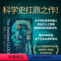 [正版]永不停歇的时钟机器生命能动性与现代科学的形成 杰西卡里斯金著 科学史扛鼎之作关于生命本质的世纪之争全新译本还原