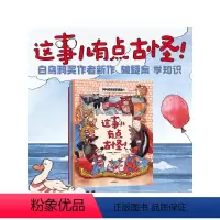 这事儿有点古怪!(全4册) [正版]3-6岁这事儿有点古怪(全4册) 卡捷琳娜戈雷利克著 白乌鸦大奖作者作品 在侦探绘
