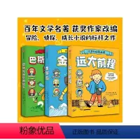 10岁开始读名著(套装3册) [正版]10岁开始读名著 远大前程+金银岛+巴斯克维尔的猎犬(套装3册)查尔斯狄更斯 等著