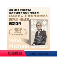 [正版]全能经纪 CAA创始人迈克尔奥维茨的创新经纪 迈克尔奥维茨著 影视行业从业者经纪人投资人 出版社图书