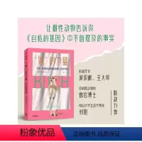 [正版]她的力量 雌性是一个非竞争性的性别? 根深蒂固的大男子主义假设 露西库克著 了解自私的基因没有讲过的事 重新定