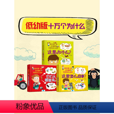 这是怎么回事+它们从哪里来+这是为什么(套装3册) [正版]3-6岁这是怎么回事+它们从哪里来+这是为什么(3册) 索菲