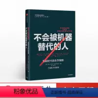 [正版]不会被机器替代的人:智能时代的生存策略 杰夫科尔文 著 出版社图书 书 书籍