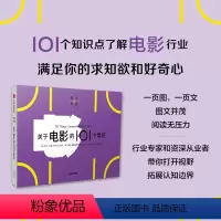 [正版]关于电影的101个常识(通识学院)尼尔兰道等著 一页图一页文 101个常识看懂一个行业 满足求知欲 好奇心