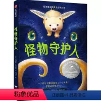 怪物守护人 [正版]8-12岁怪物守护人 凯瑟琳·艾波盖特 著 的伊凡作者 2021年度亚马逊年度童书 感人至深动物奇幻
