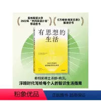 [正版]有思想的生活 智识生活如何滋养我们的内在世界 泽娜希茨著 浮躁时代给每个人的智识生活指南 突破精英的傲慢找回每
