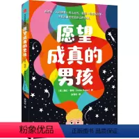 愿望成真的男孩 [正版]7-14岁愿望成真的男孩 海伦鲁特著 充满童趣的俏皮语言增添阅读趣味性 将人生哲理巧妙地嵌入故事